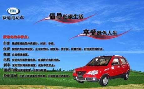 躍迪電動(dòng)汽車(chē)特點(diǎn)