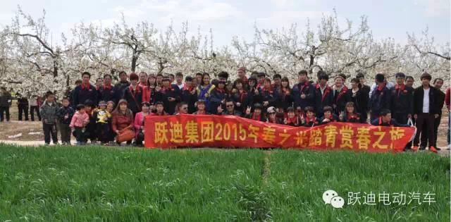 躍迪集團(tuán)2015春之光踏青賞春之旅正式啟動(dòng)