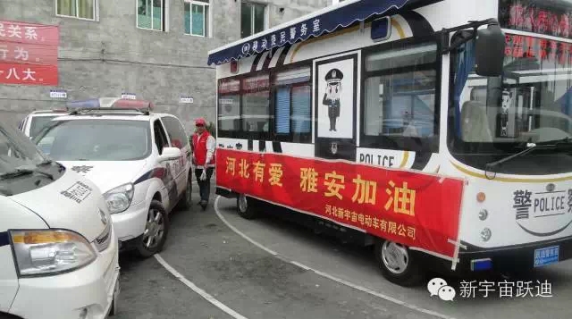 雅安-蘆山地震兩周年之際，蘆山縣公安局特向河北新宇宙電動(dòng)車有限公司發(fā)來(lái)感謝信。