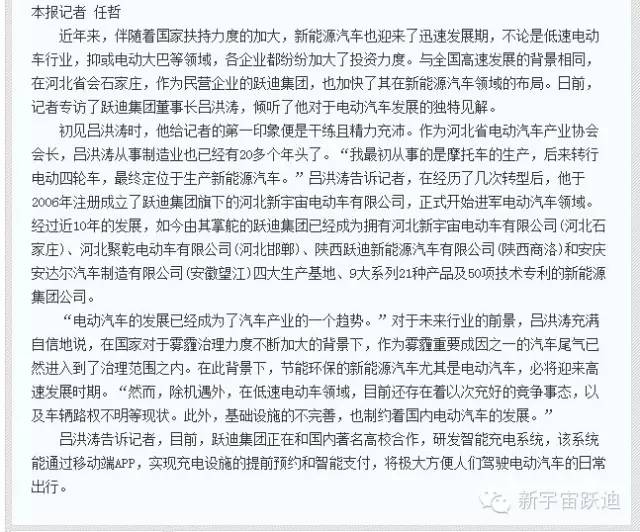 燕趙都市報專訪躍迪集團(tuán)董事長呂洪濤