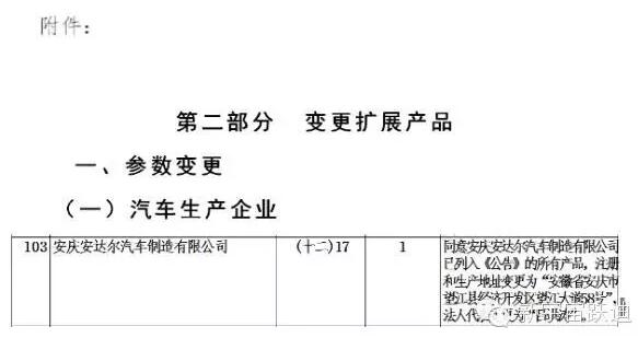 躍迪集團發(fā)展歷程中又一個重要的里程碑—躍迪集團旗下安慶安達爾汽車制造有限公司正式列入工信部產(chǎn)品公告目錄（第281批）