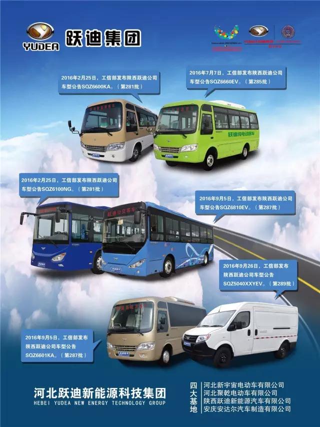 躍迪集團(tuán)旗下陜西躍迪公司、安慶安達(dá)爾公司車型正式列入《新能源汽車推廣應(yīng)用推薦車型目錄》