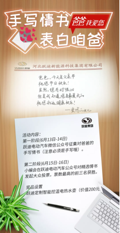 征集|表白咱爸，躍迪邀您手寫情書！