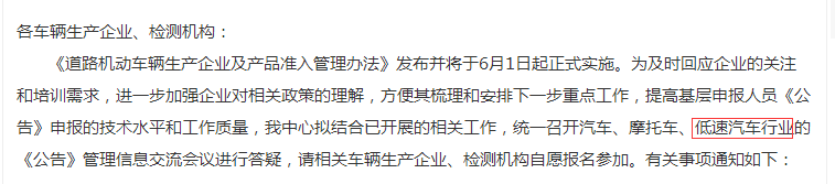 低速電動車來日可期！正式納入國家工信部目錄，距離合法化又進一步