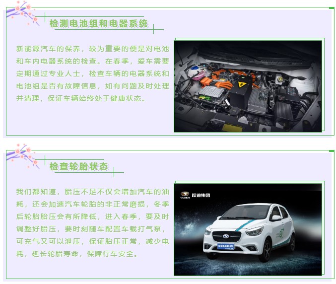 【躍迪課堂】新能源汽車春夏季如何保養(yǎng)，這些方法要掌握！