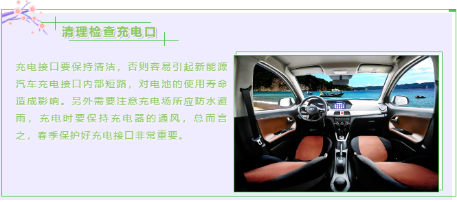 【躍迪課堂】新能源汽車春夏季如何保養(yǎng)，這些方法要掌握！