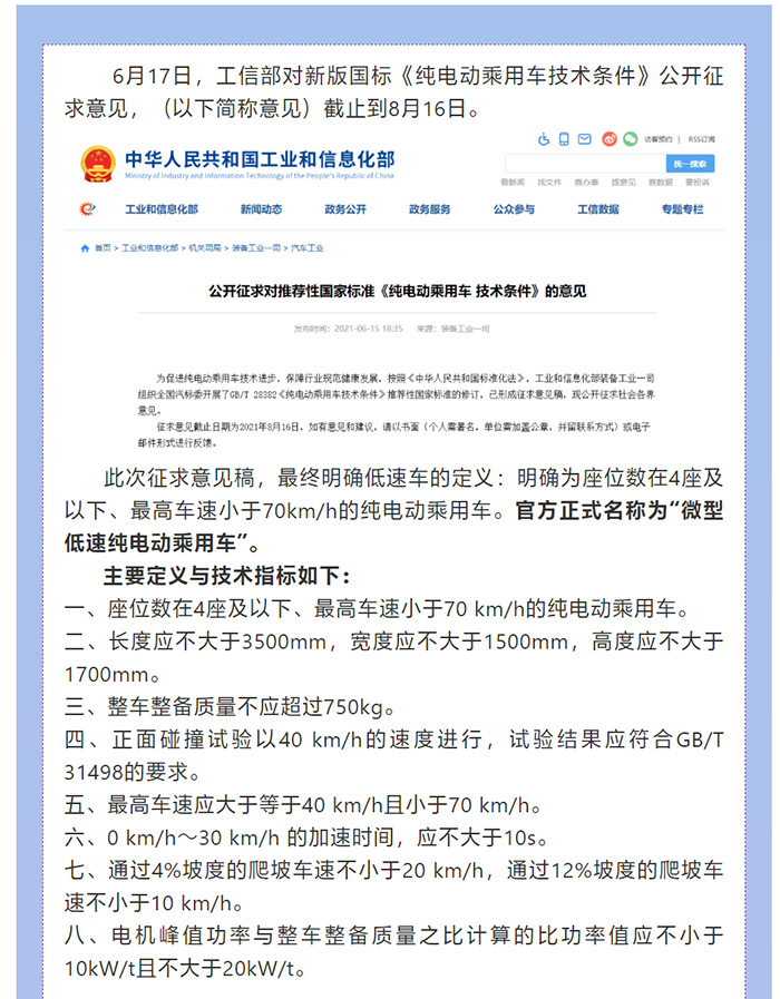 喜大普奔！工信部明確發(fā)文，低速電動汽車將轉(zhuǎn)正，正式命名“微型低速純電動乘用車”