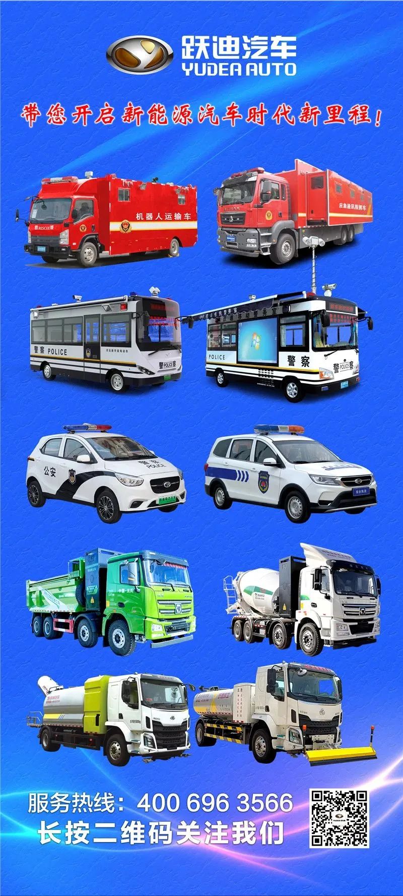 躍迪新能源清掃車-”綠動“未來